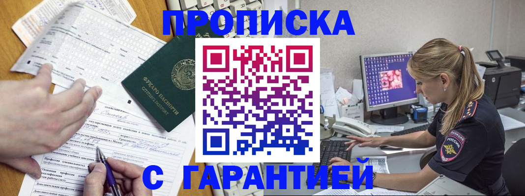 прописка для работы в Дагестане